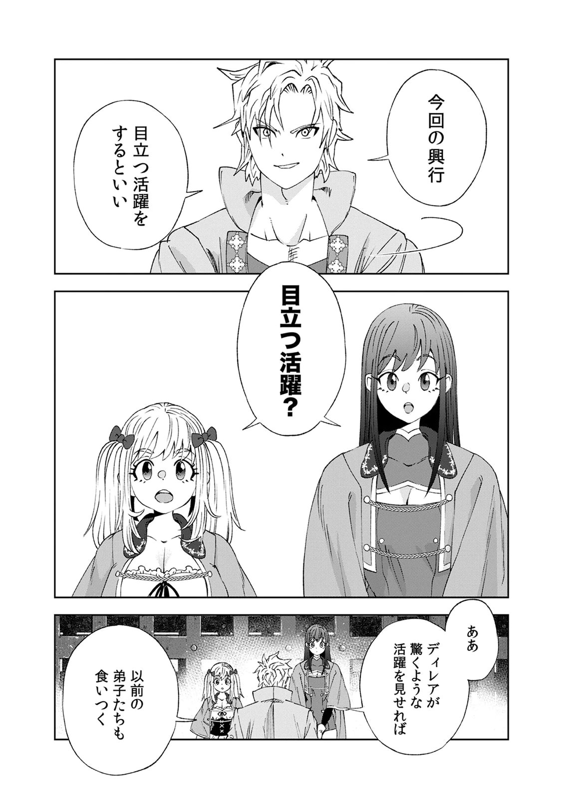 Zense Maou, Konsei Yuusha no Shinanyaku Chapter 6 22ページ