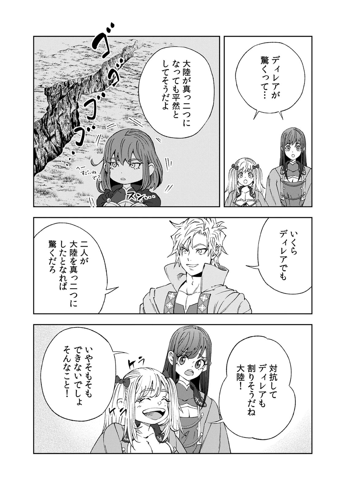 Zense Maou, Konsei Yuusha no Shinanyaku Chapter 6 23ページ