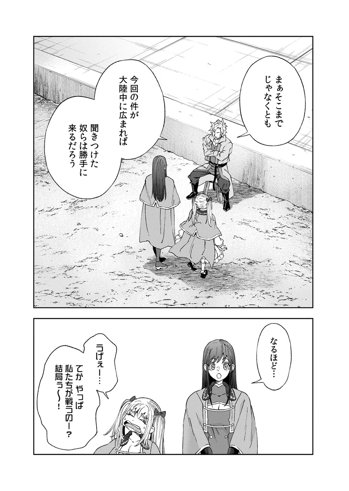 Zense Maou, Konsei Yuusha no Shinanyaku Chapter 6 24ページ