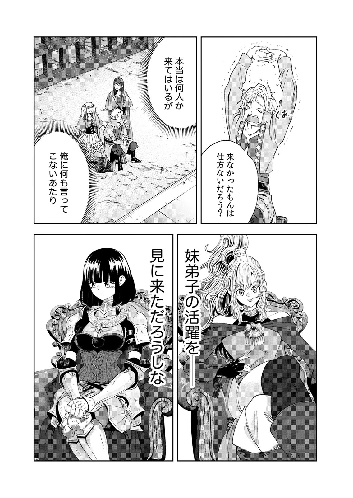 Zense Maou, Konsei Yuusha no Shinanyaku Chapter 6 25ページ