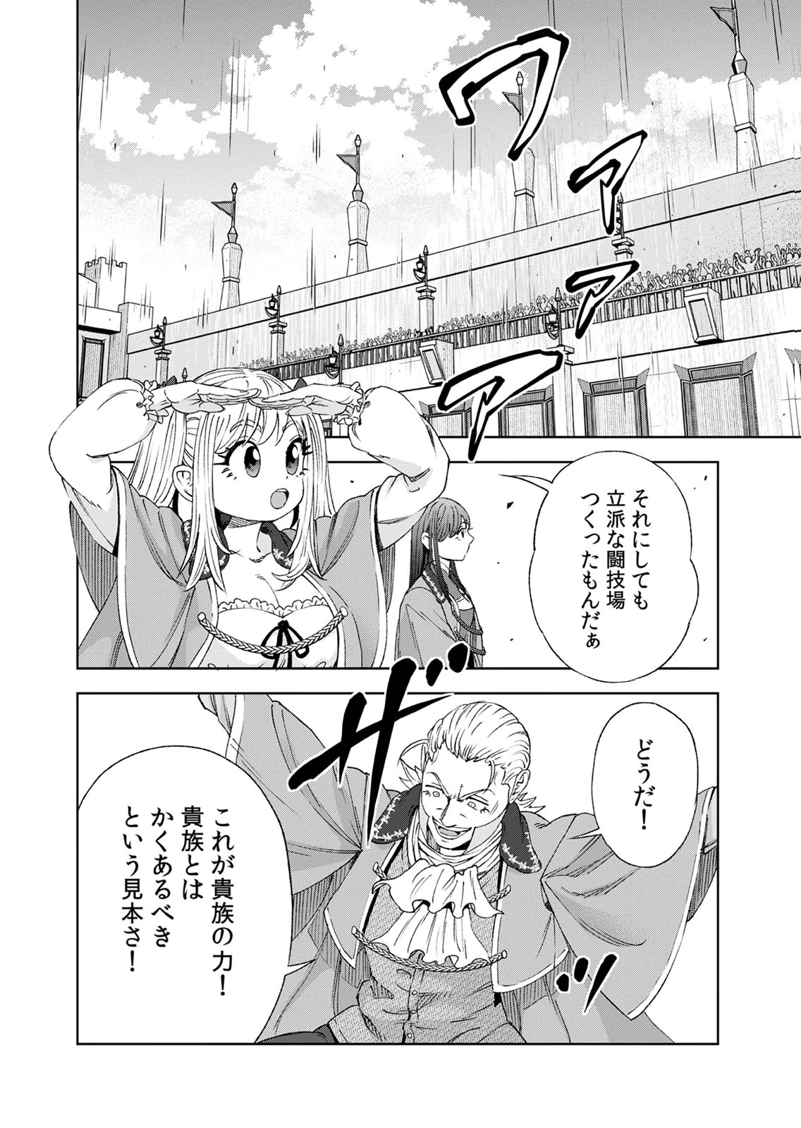 Zense Maou, Konsei Yuusha no Shinanyaku Chapter 6 26ページ