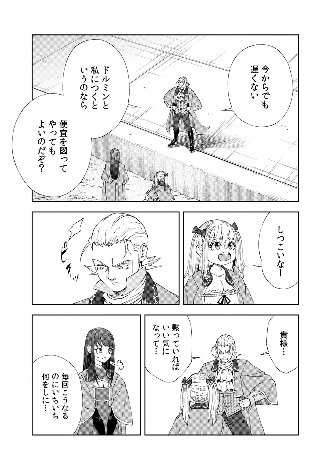Zense Maou, Konsei Yuusha no Shinanyaku Chapter 6 27ページ