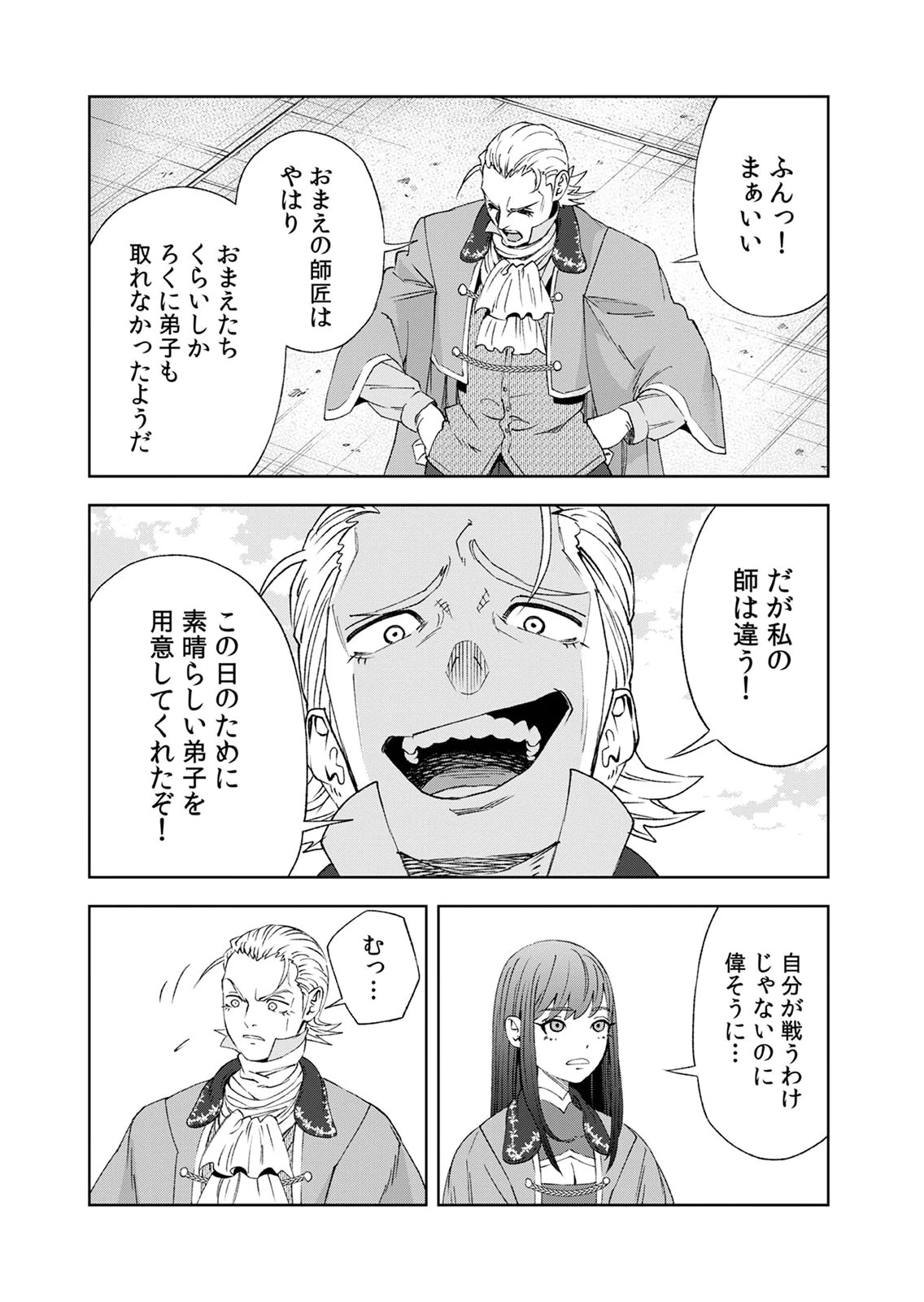 Zense Maou, Konsei Yuusha no Shinanyaku Chapter 6 28ページ
