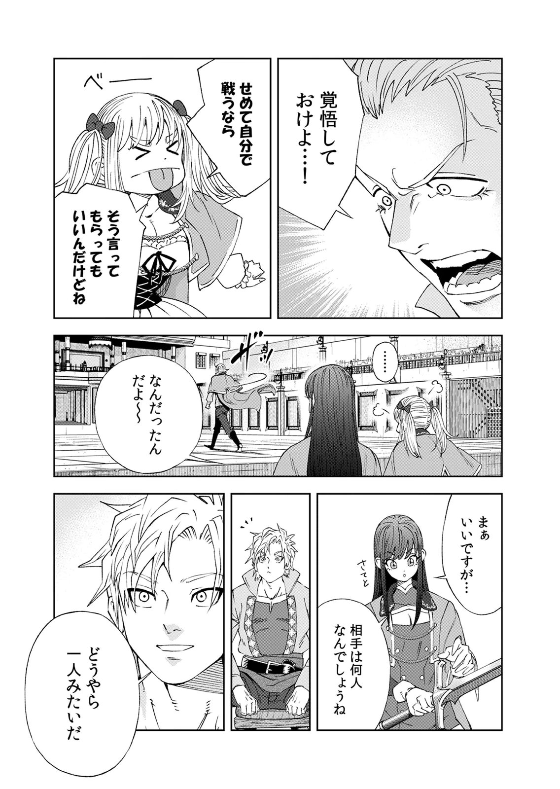Zense Maou, Konsei Yuusha no Shinanyaku Chapter 6 29ページ