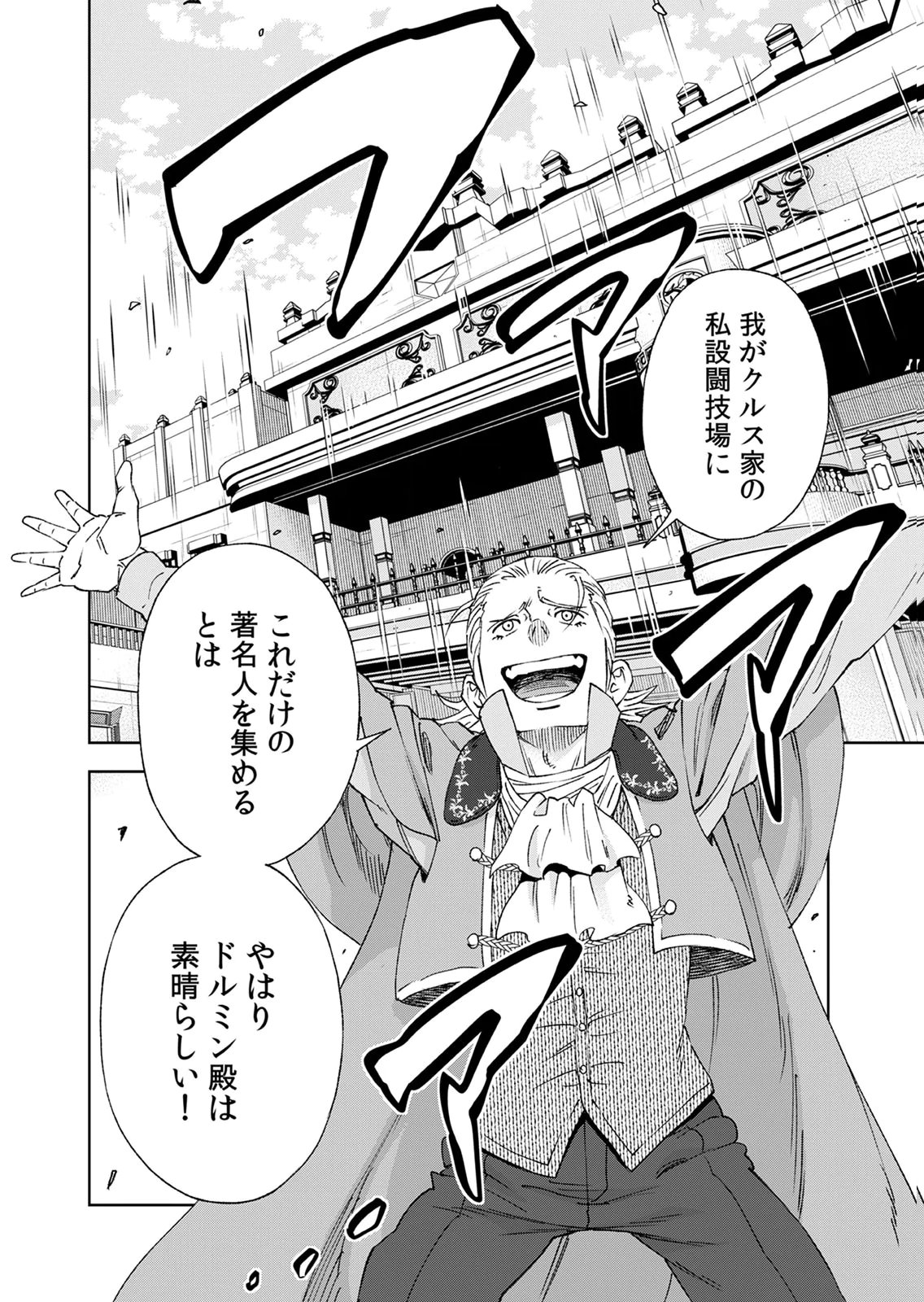 Zense Maou, Konsei Yuusha no Shinanyaku Chapter 6 4ページ