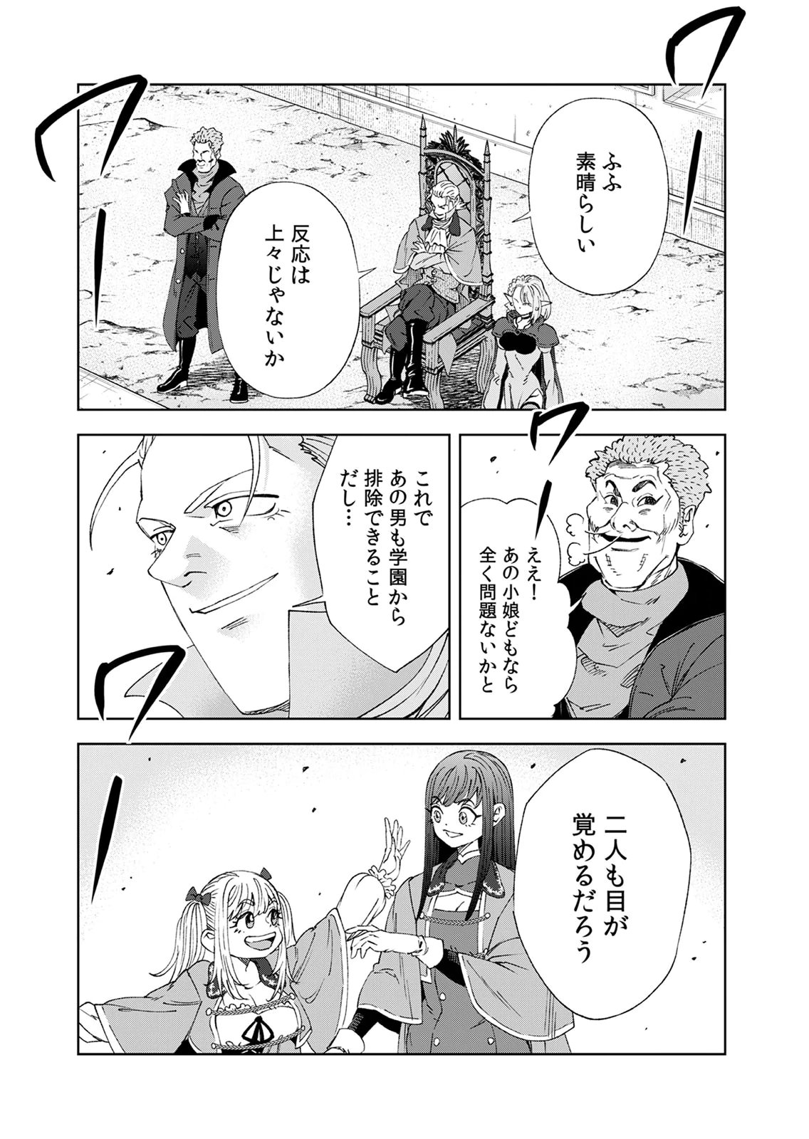 Zense Maou, Konsei Yuusha no Shinanyaku Chapter 6 31ページ