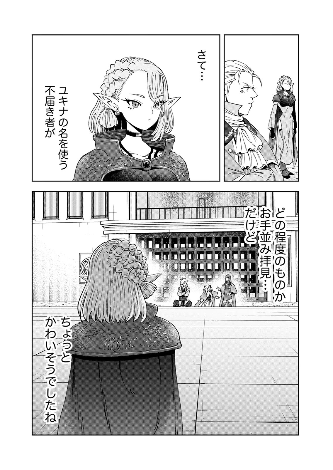 Zense Maou, Konsei Yuusha no Shinanyaku Chapter 6 32ページ