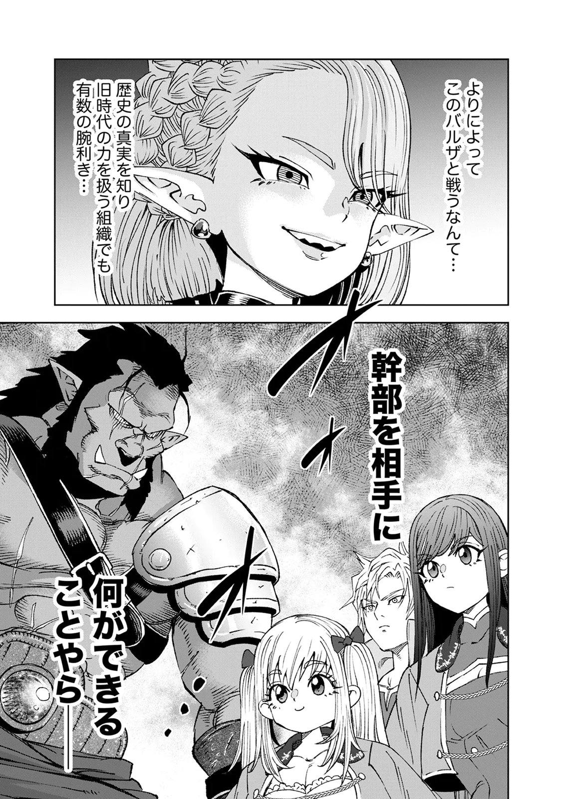 Zense Maou, Konsei Yuusha no Shinanyaku Chapter 6 33ページ