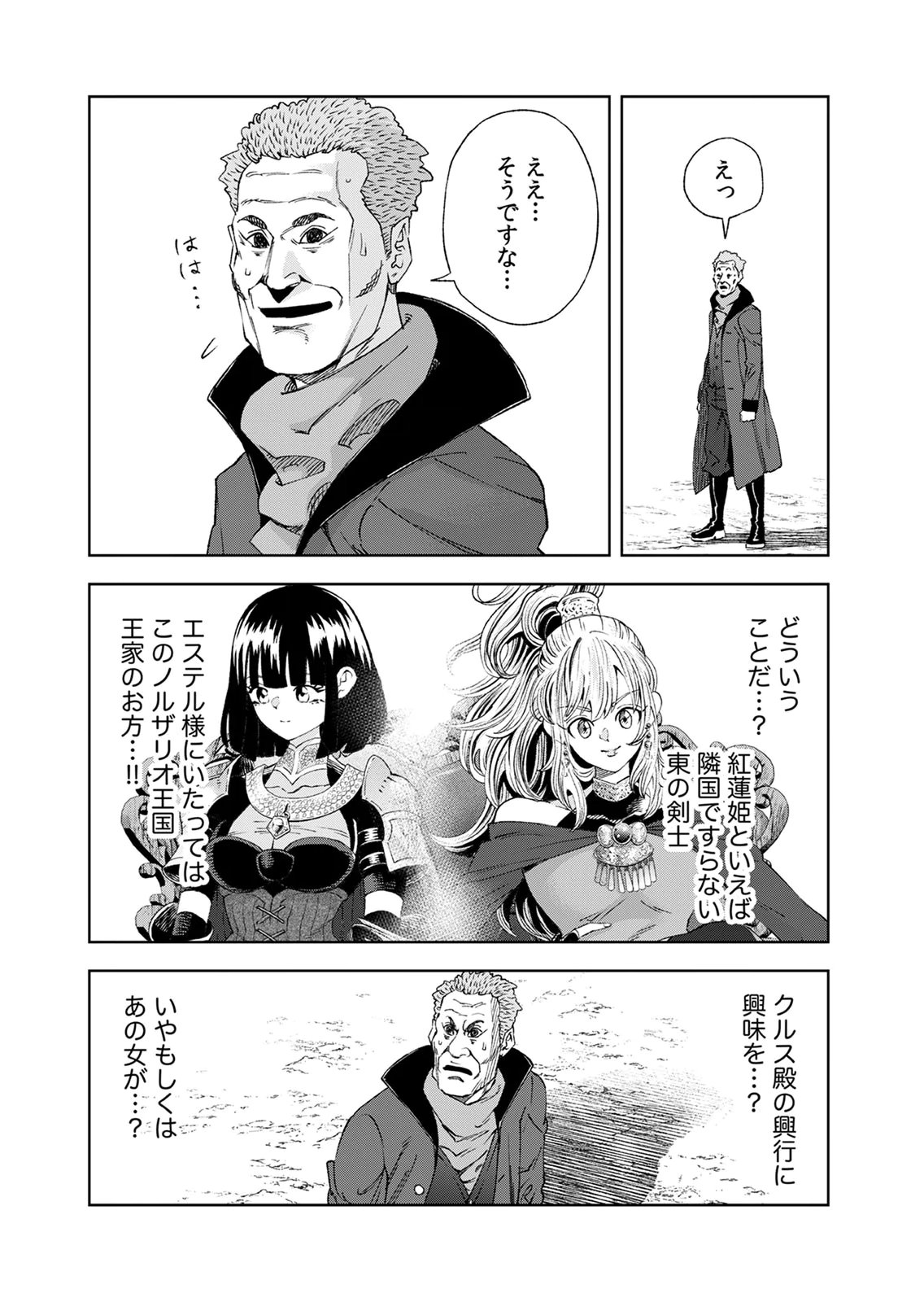 Zense Maou, Konsei Yuusha no Shinanyaku Chapter 6 5ページ