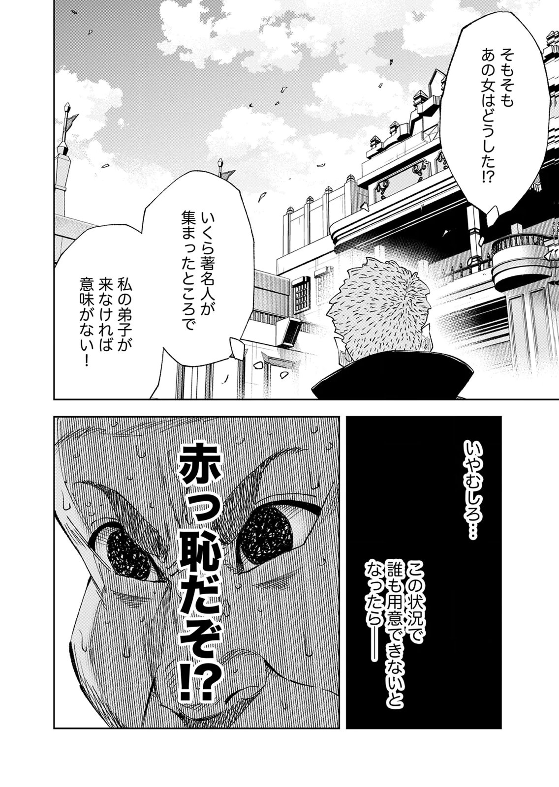 Zense Maou, Konsei Yuusha no Shinanyaku Chapter 6 6ページ