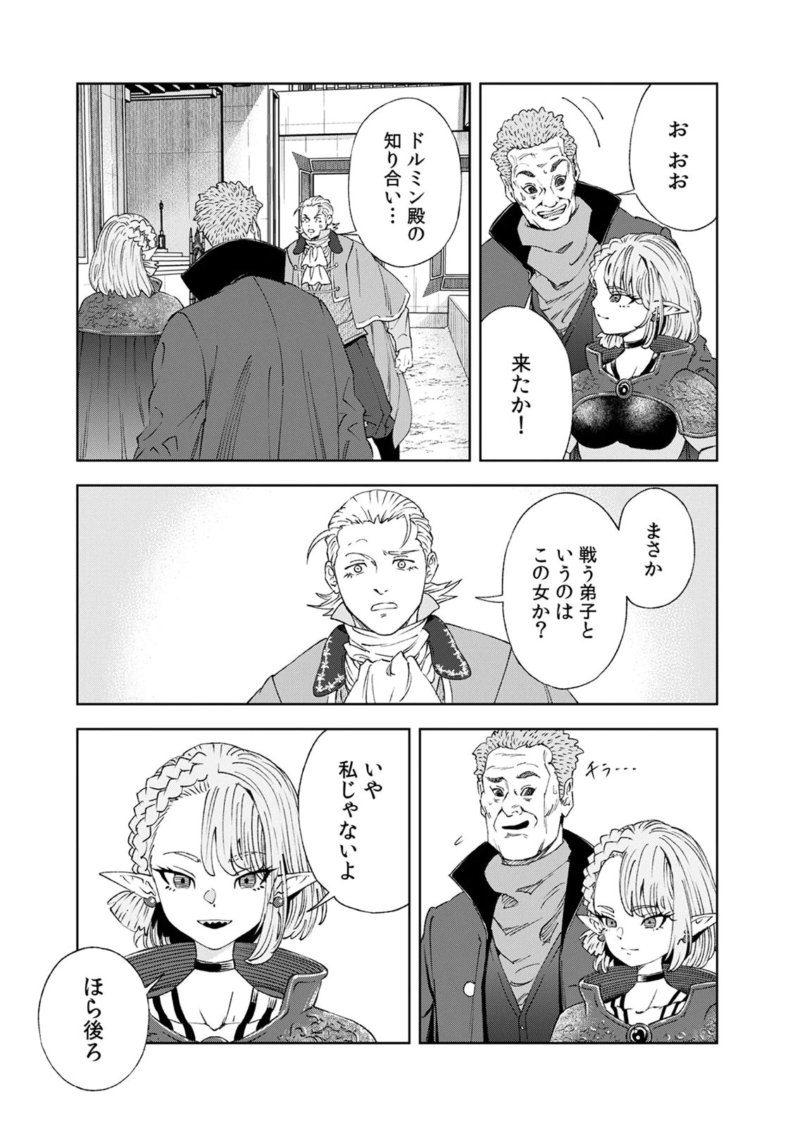 Zense Maou, Konsei Yuusha no Shinanyaku Chapter 6 9ページ
