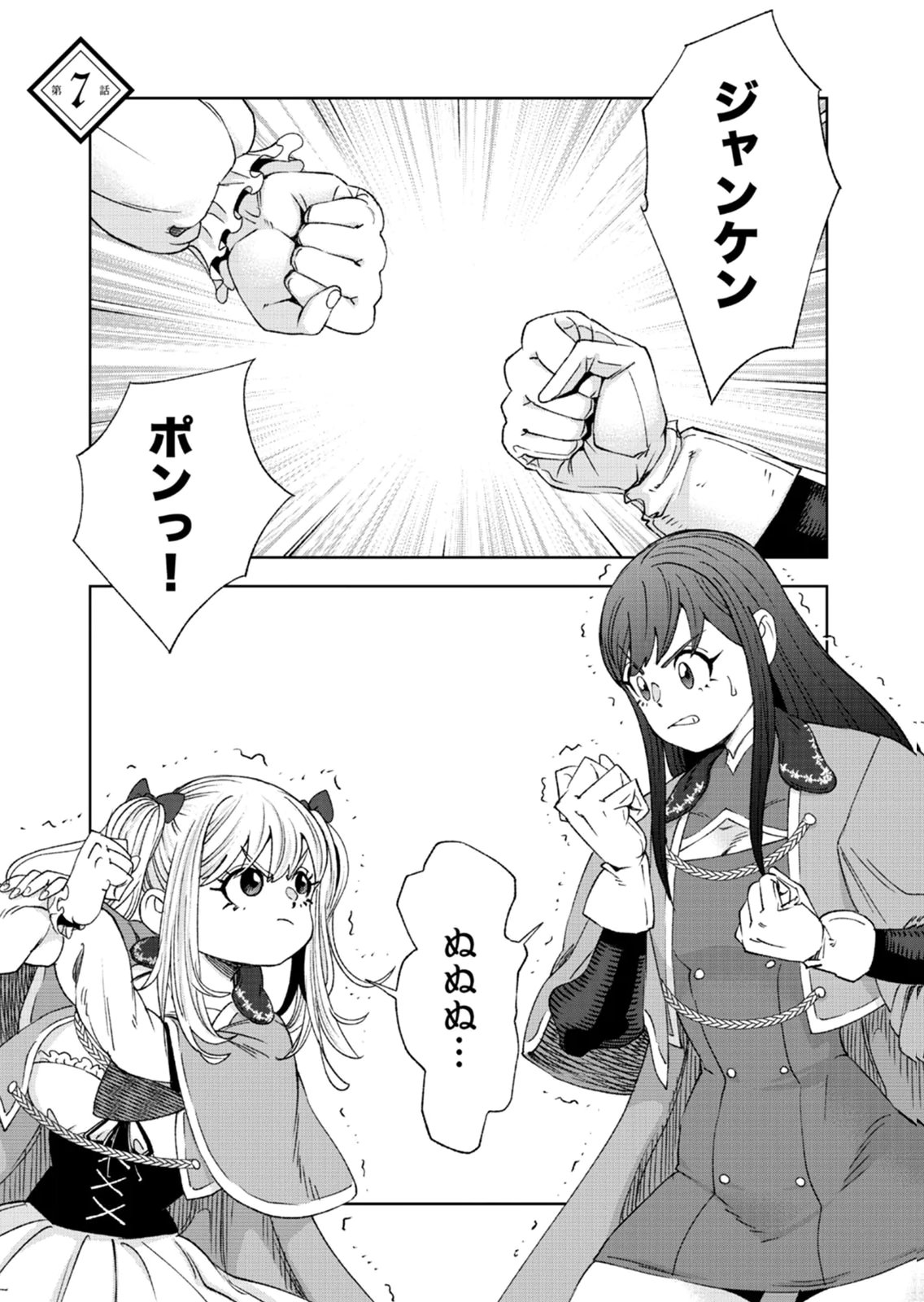 Zense Maou, Konsei Yuusha no Shinanyaku Chapter 7 1ページ