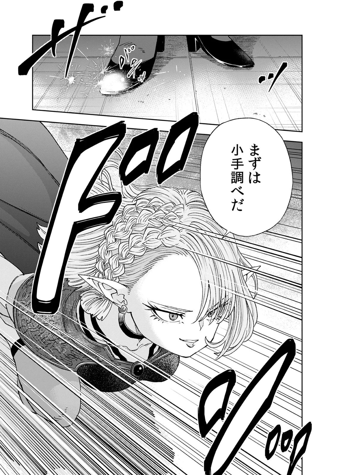 Zense Maou, Konsei Yuusha no Shinanyaku Chapter 7 11ページ