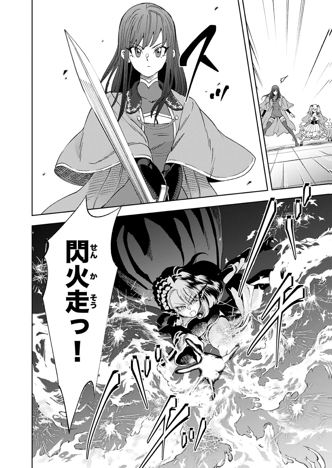 Zense Maou, Konsei Yuusha no Shinanyaku Chapter 7 12ページ