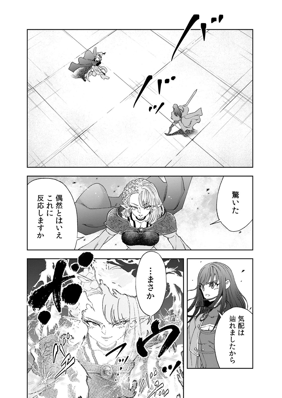 Zense Maou, Konsei Yuusha no Shinanyaku Chapter 7 15ページ