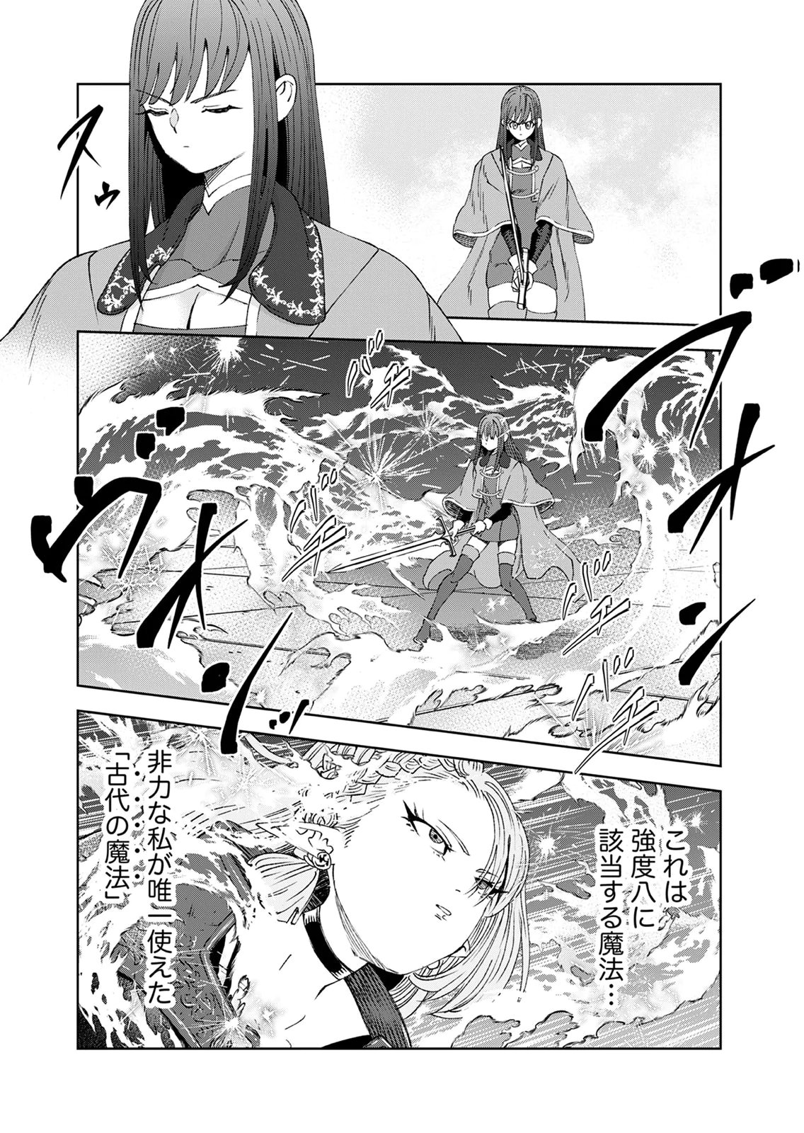 Zense Maou, Konsei Yuusha no Shinanyaku Chapter 7 16ページ