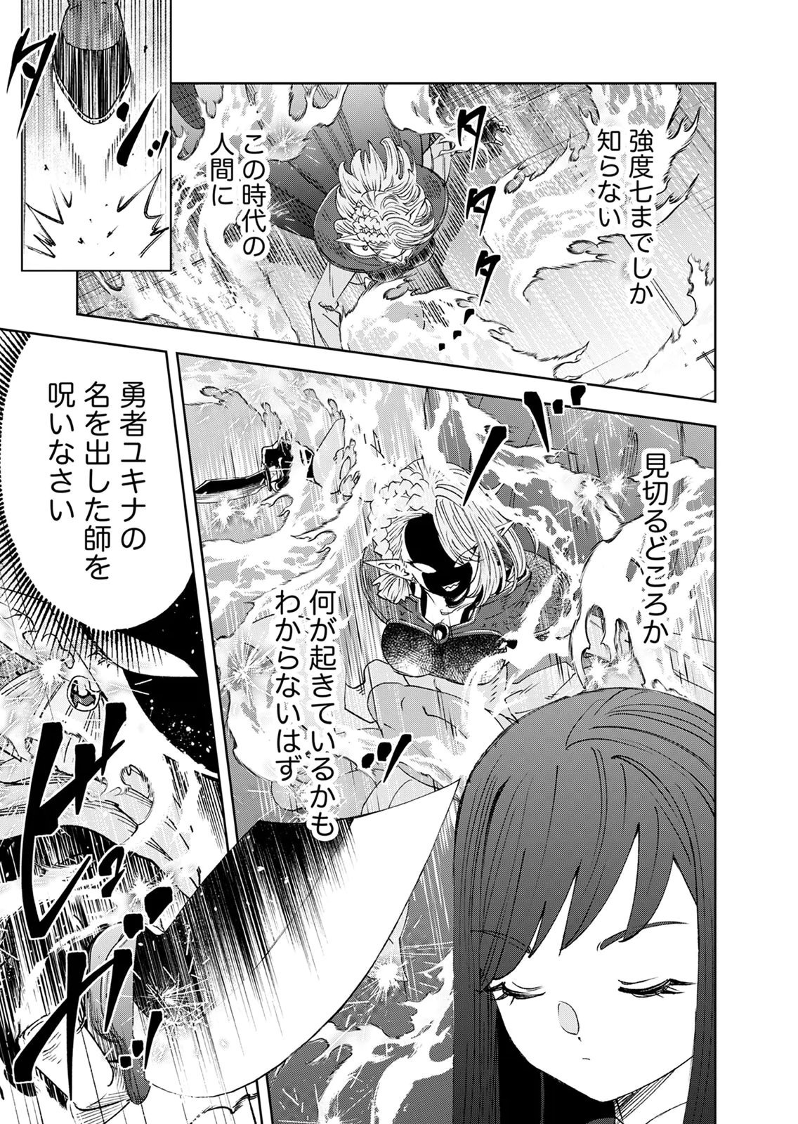 Zense Maou, Konsei Yuusha no Shinanyaku Chapter 7 17ページ