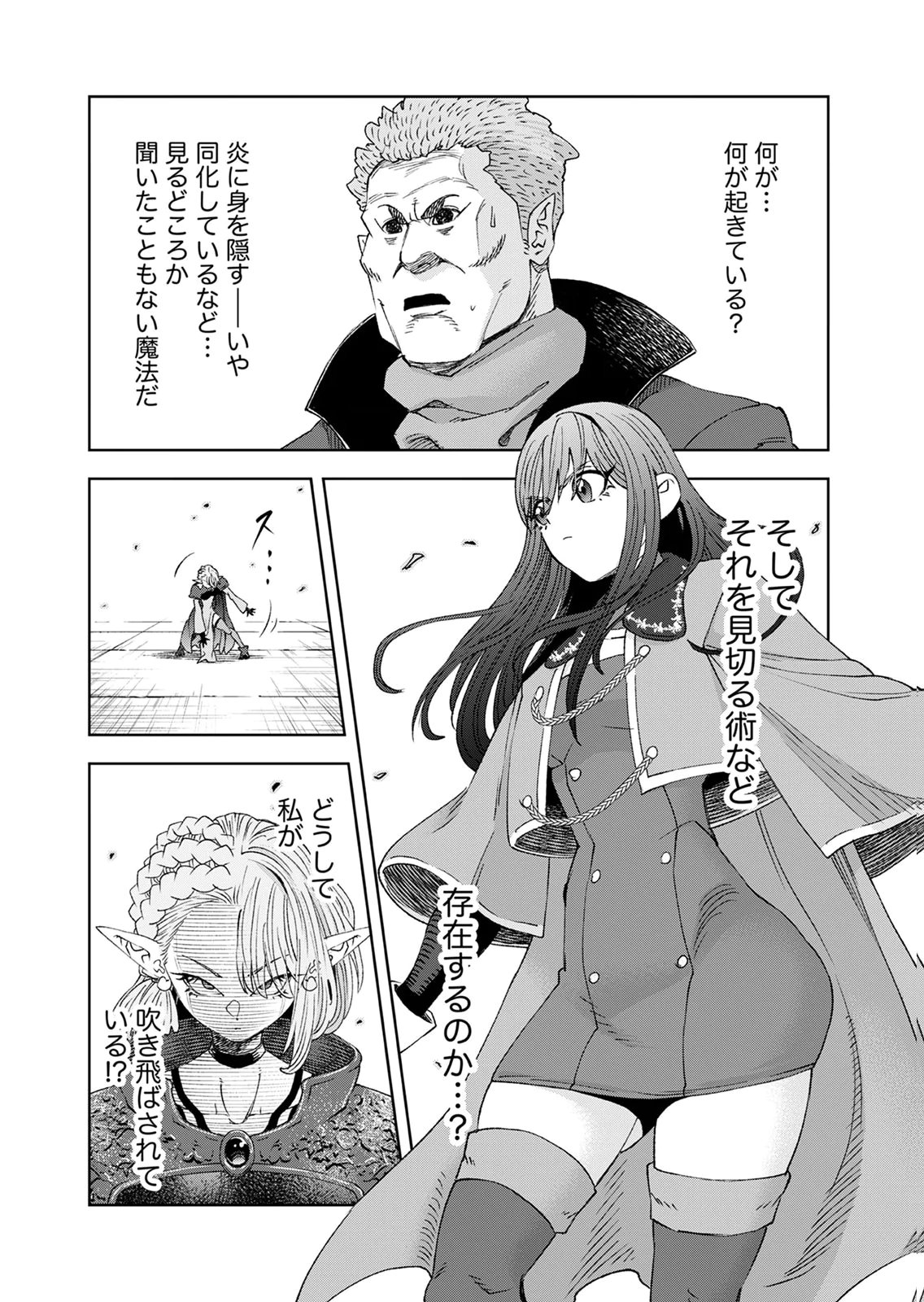 Zense Maou, Konsei Yuusha no Shinanyaku Chapter 7 20ページ
