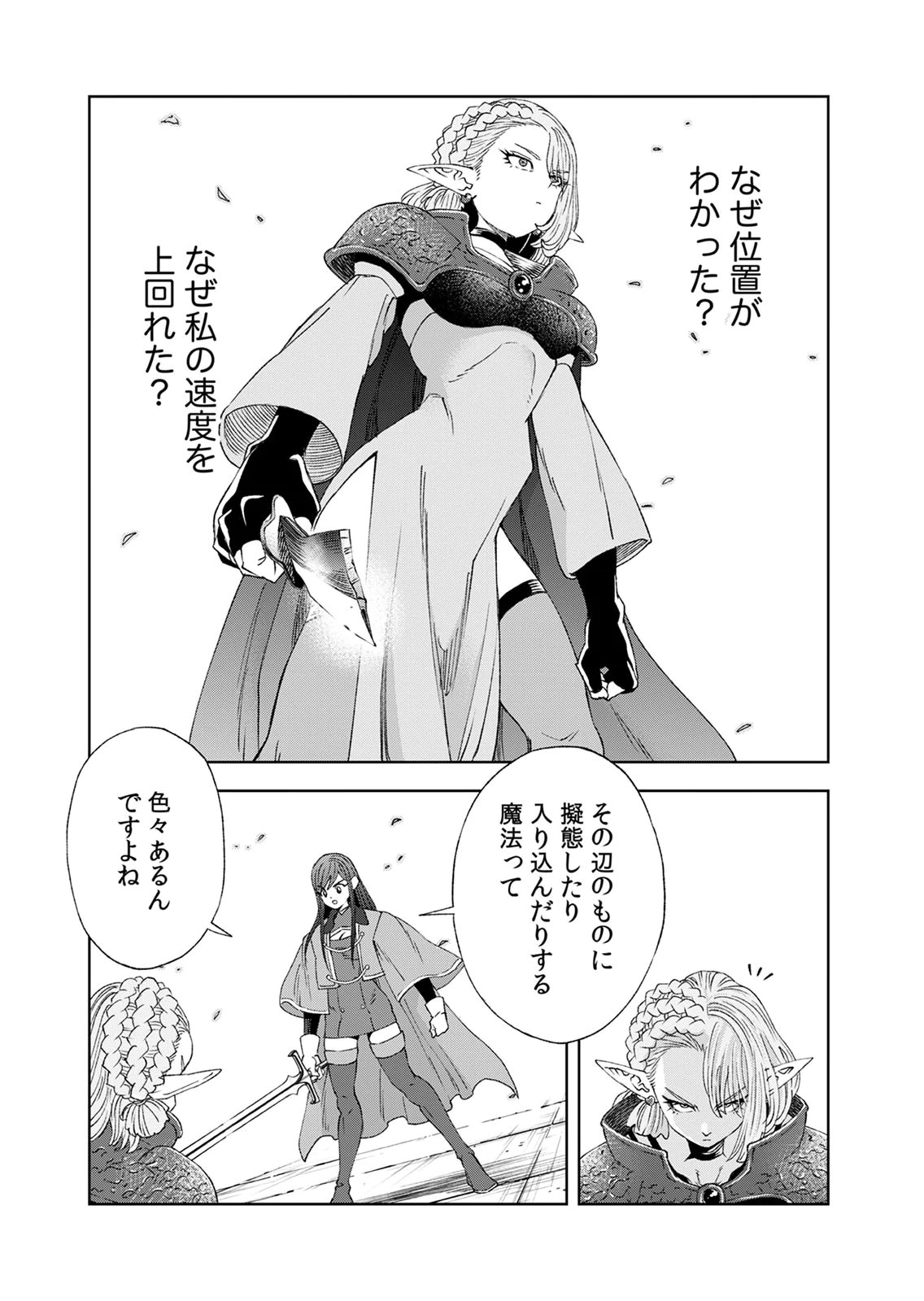 Zense Maou, Konsei Yuusha no Shinanyaku Chapter 7 21ページ