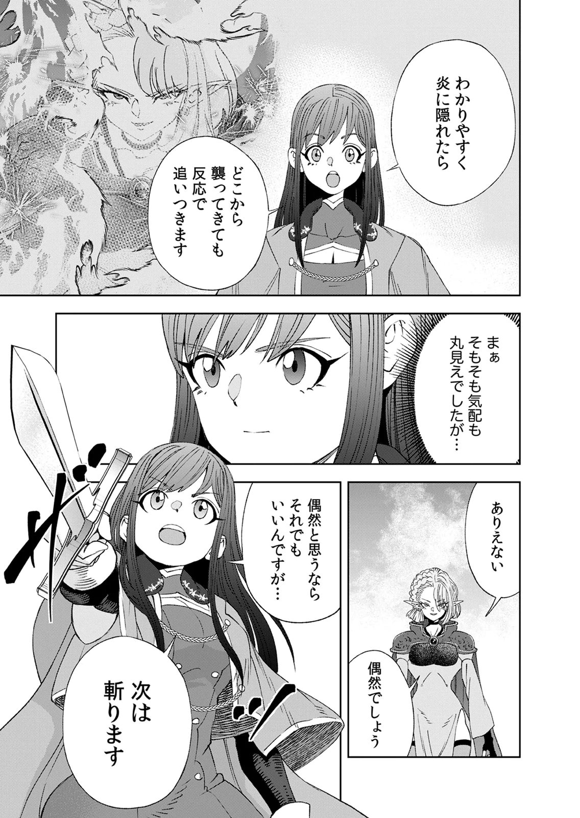 Zense Maou, Konsei Yuusha no Shinanyaku Chapter 7 22ページ