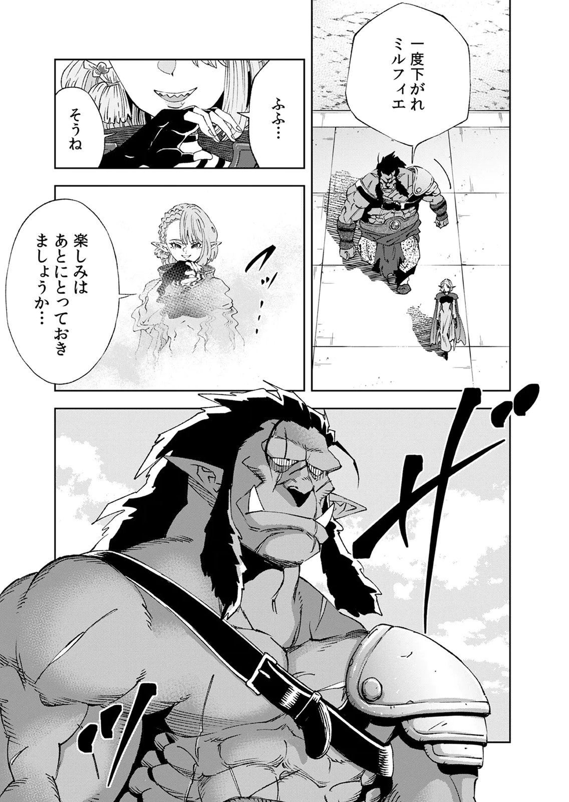 Zense Maou, Konsei Yuusha no Shinanyaku Chapter 7 23ページ