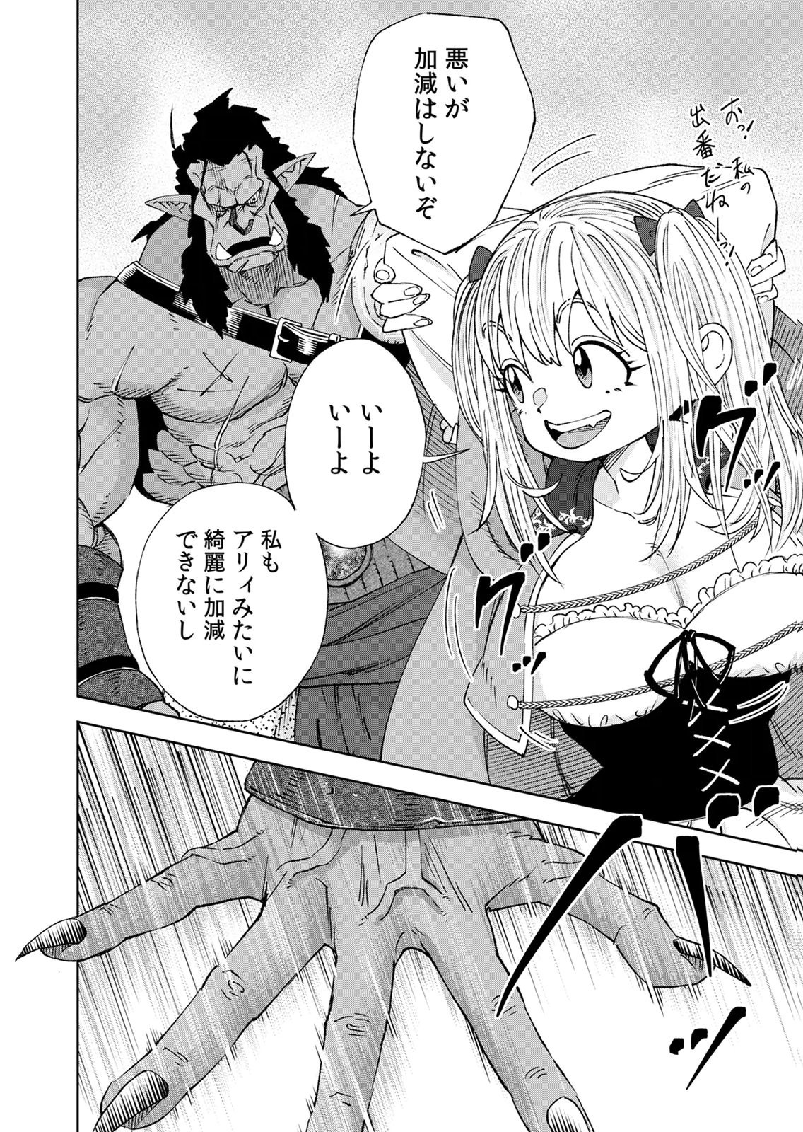 Zense Maou, Konsei Yuusha no Shinanyaku Chapter 7 24ページ