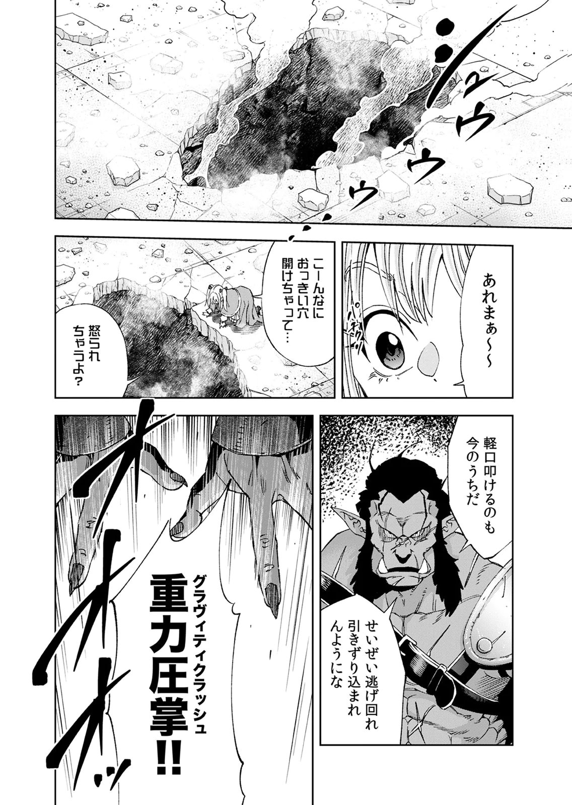 Zense Maou, Konsei Yuusha no Shinanyaku Chapter 7 26ページ