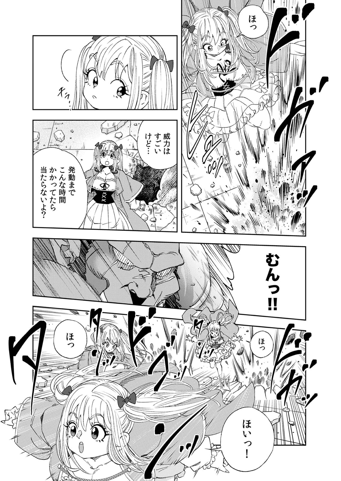 Zense Maou, Konsei Yuusha no Shinanyaku Chapter 7 27ページ