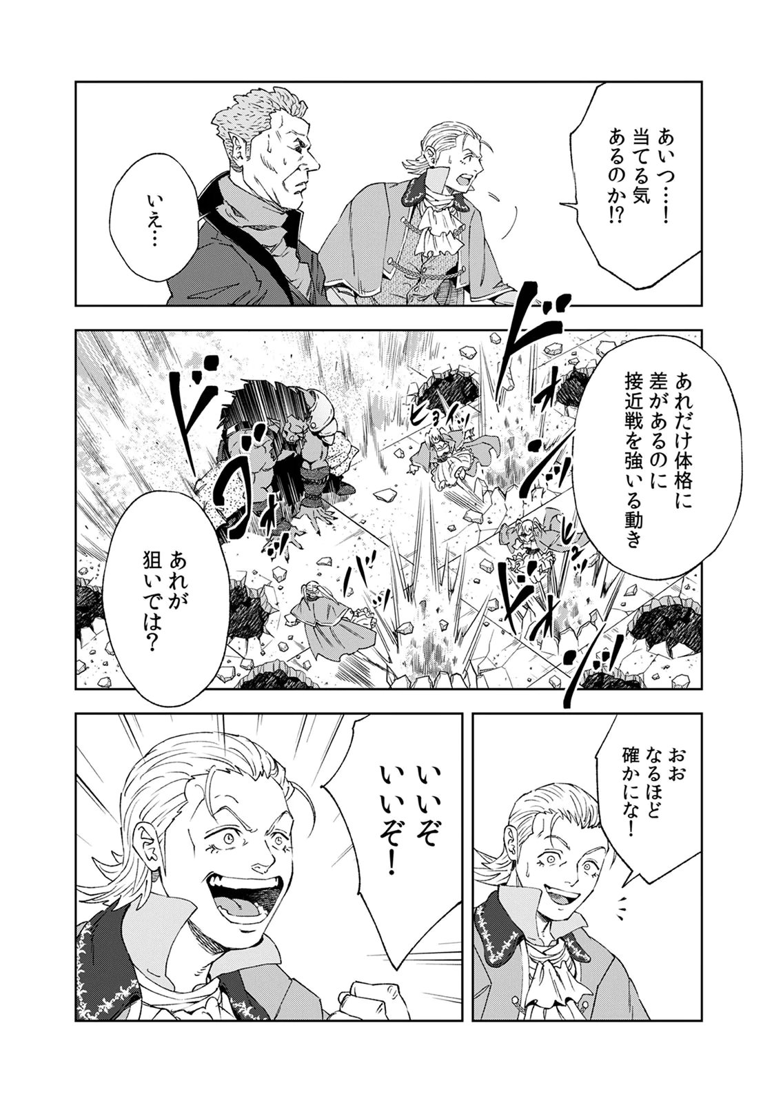Zense Maou, Konsei Yuusha no Shinanyaku Chapter 7 28ページ
