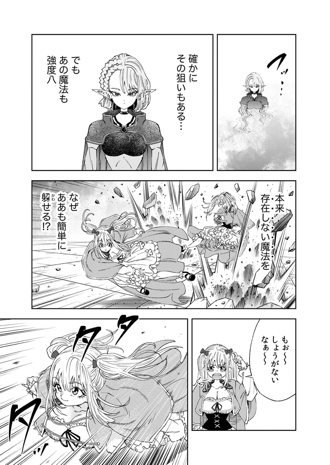 Zense Maou, Konsei Yuusha no Shinanyaku Chapter 7 29ページ