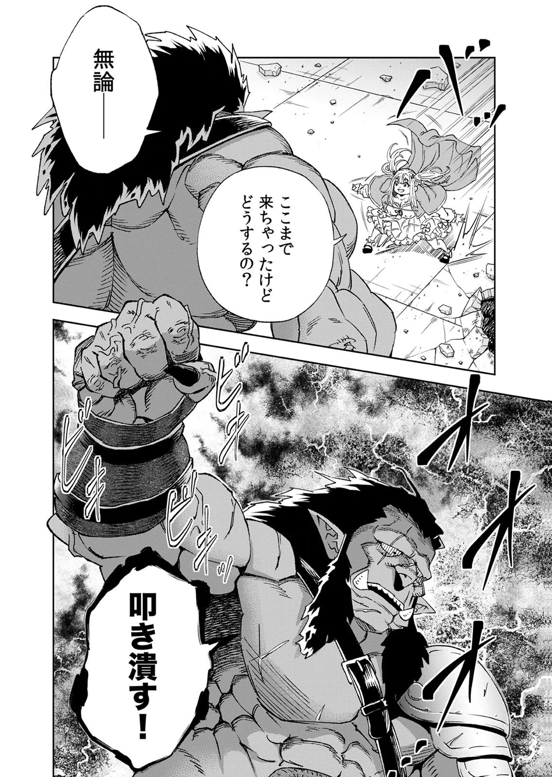 Zense Maou, Konsei Yuusha no Shinanyaku Chapter 7 30ページ
