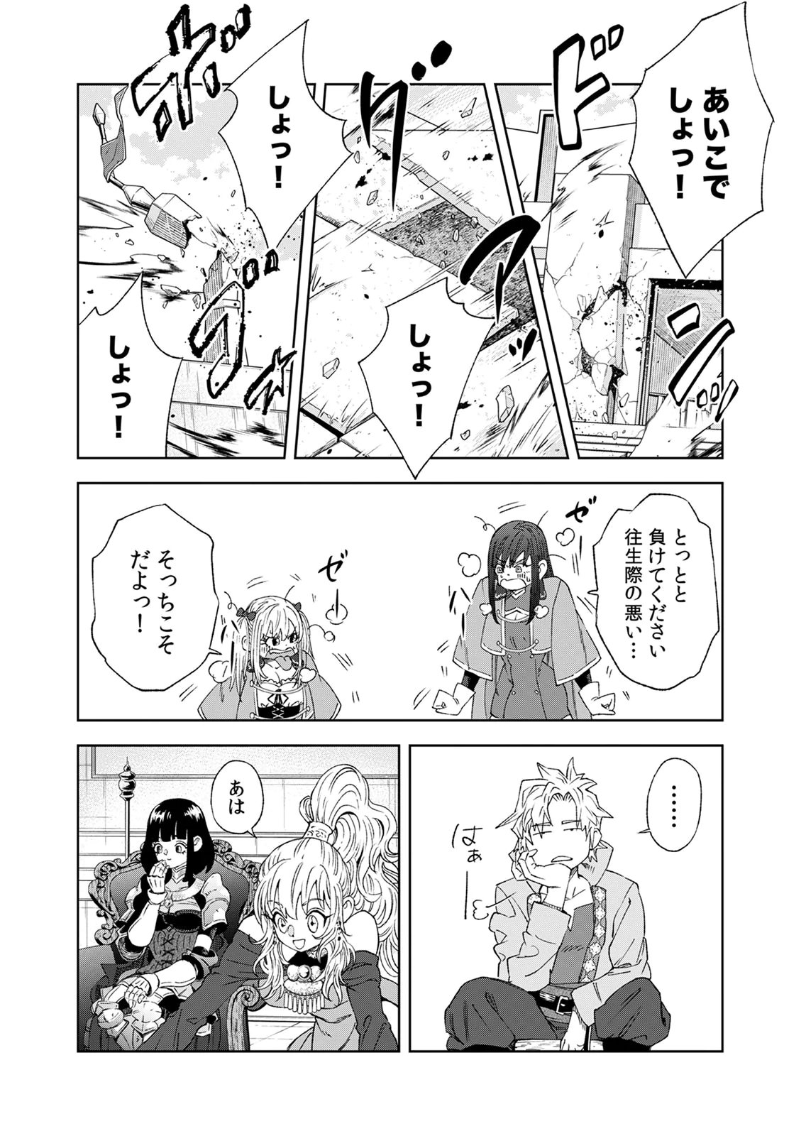 Zense Maou, Konsei Yuusha no Shinanyaku Chapter 7 4ページ