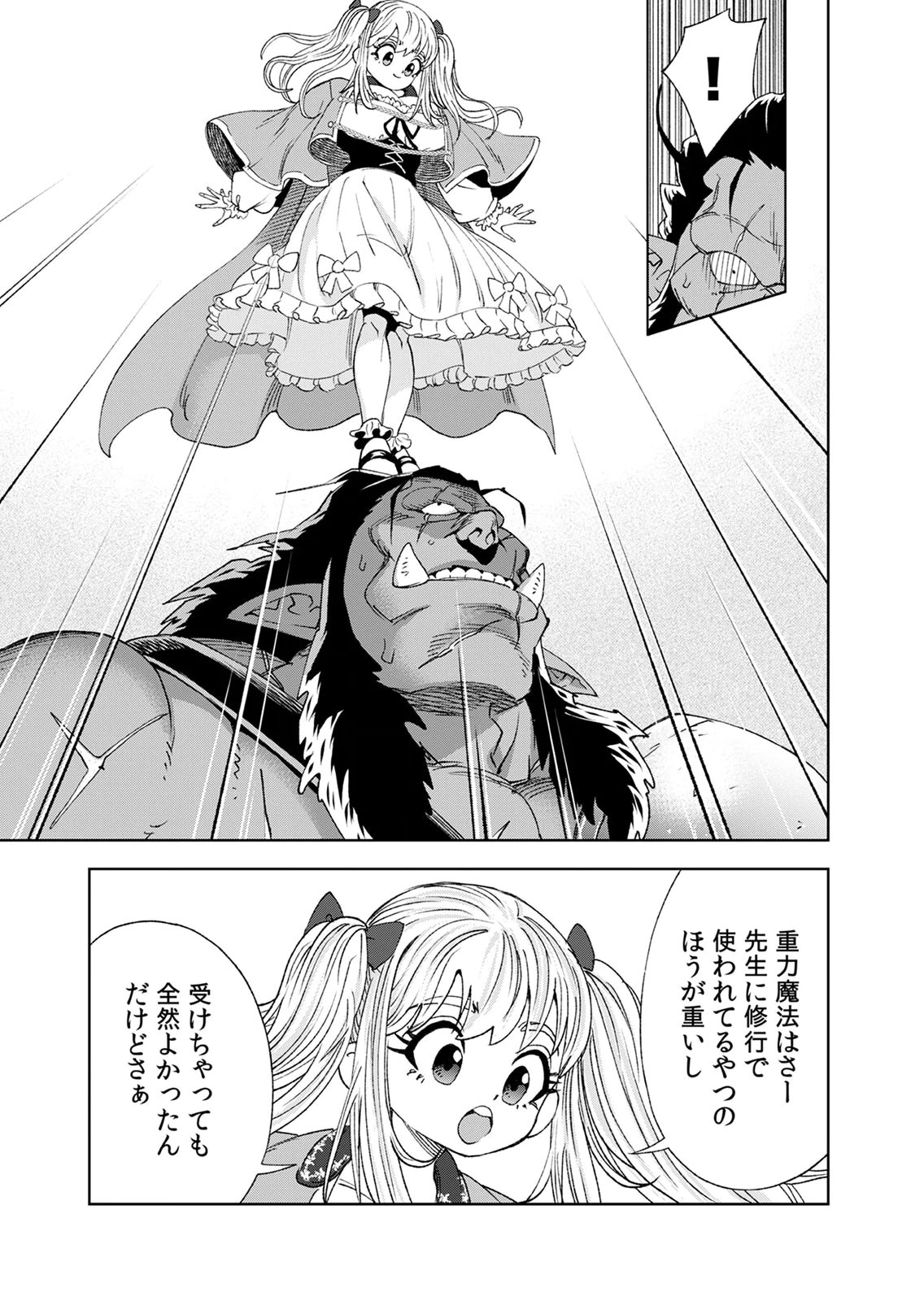 Zense Maou, Konsei Yuusha no Shinanyaku Chapter 7 33ページ