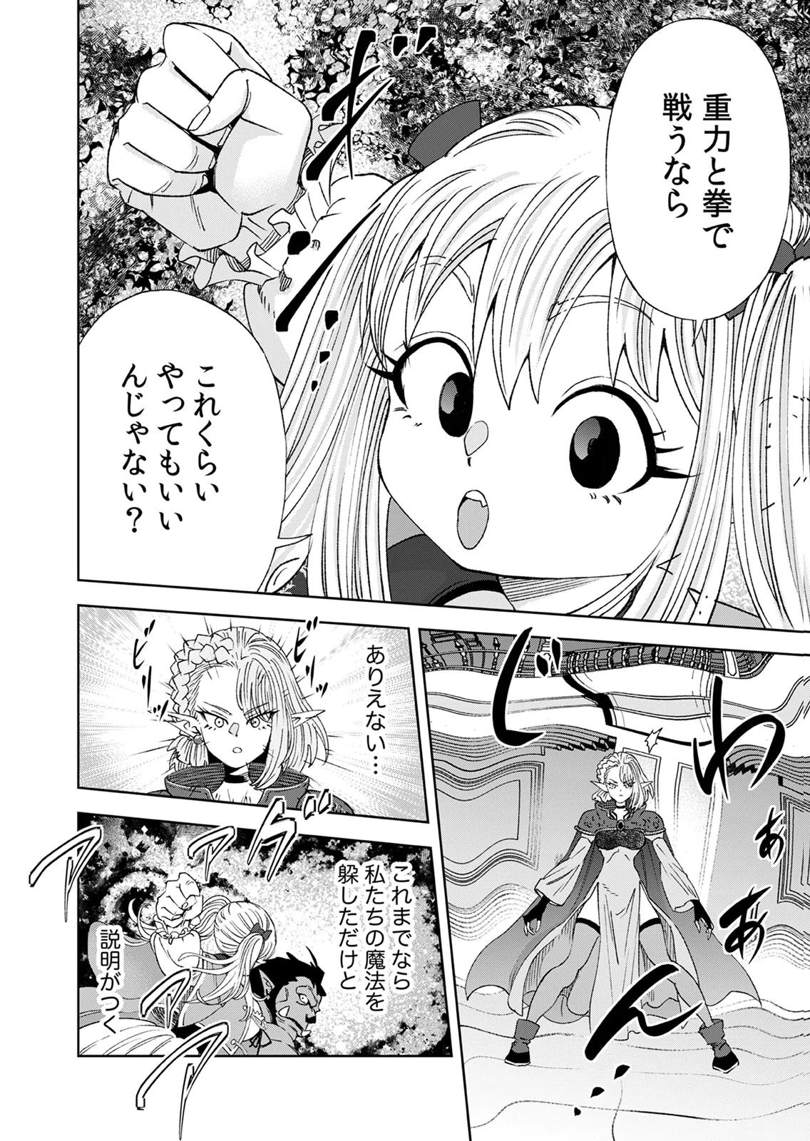 Zense Maou, Konsei Yuusha no Shinanyaku Chapter 7 34ページ