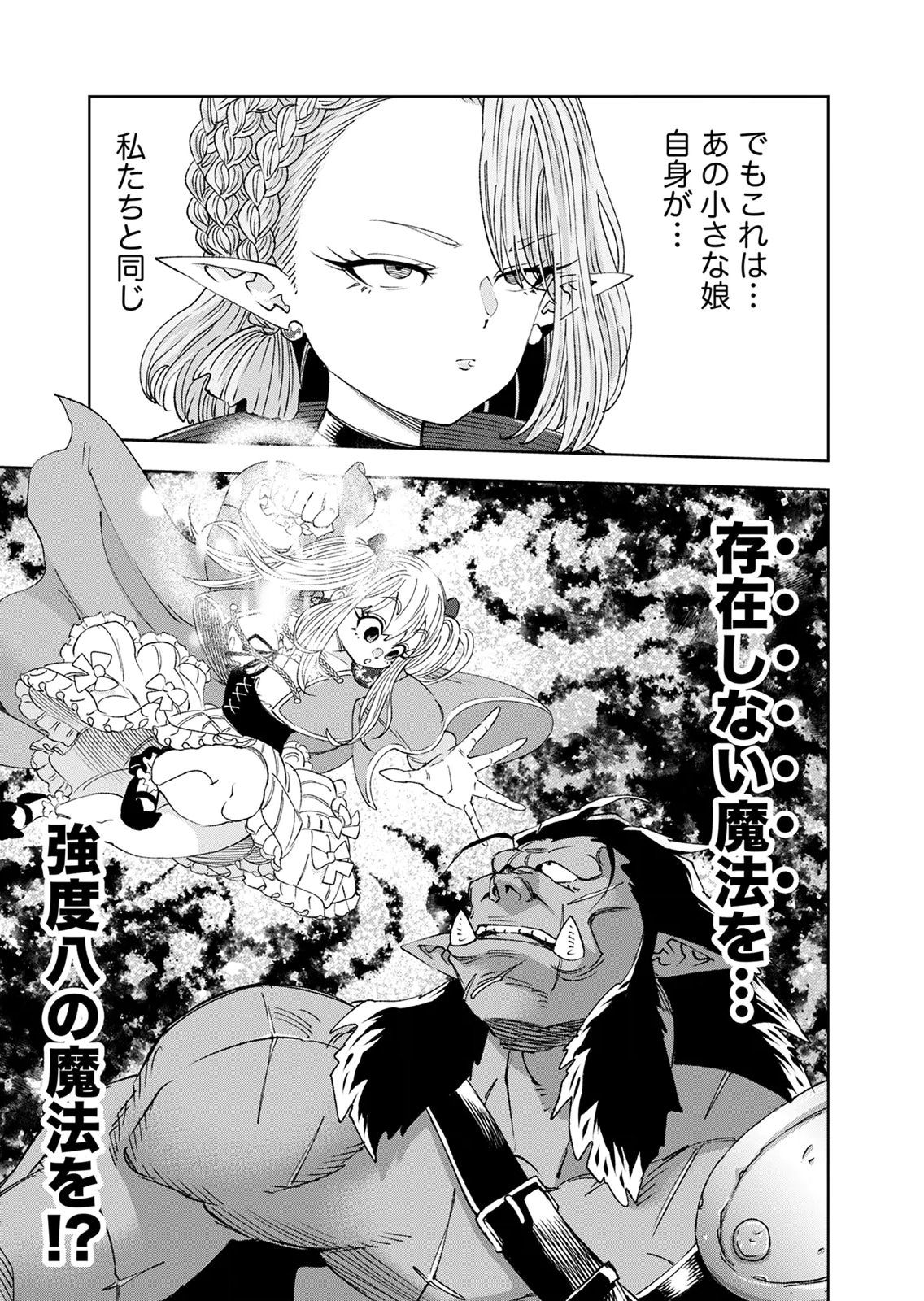 Zense Maou, Konsei Yuusha no Shinanyaku Chapter 7 35ページ