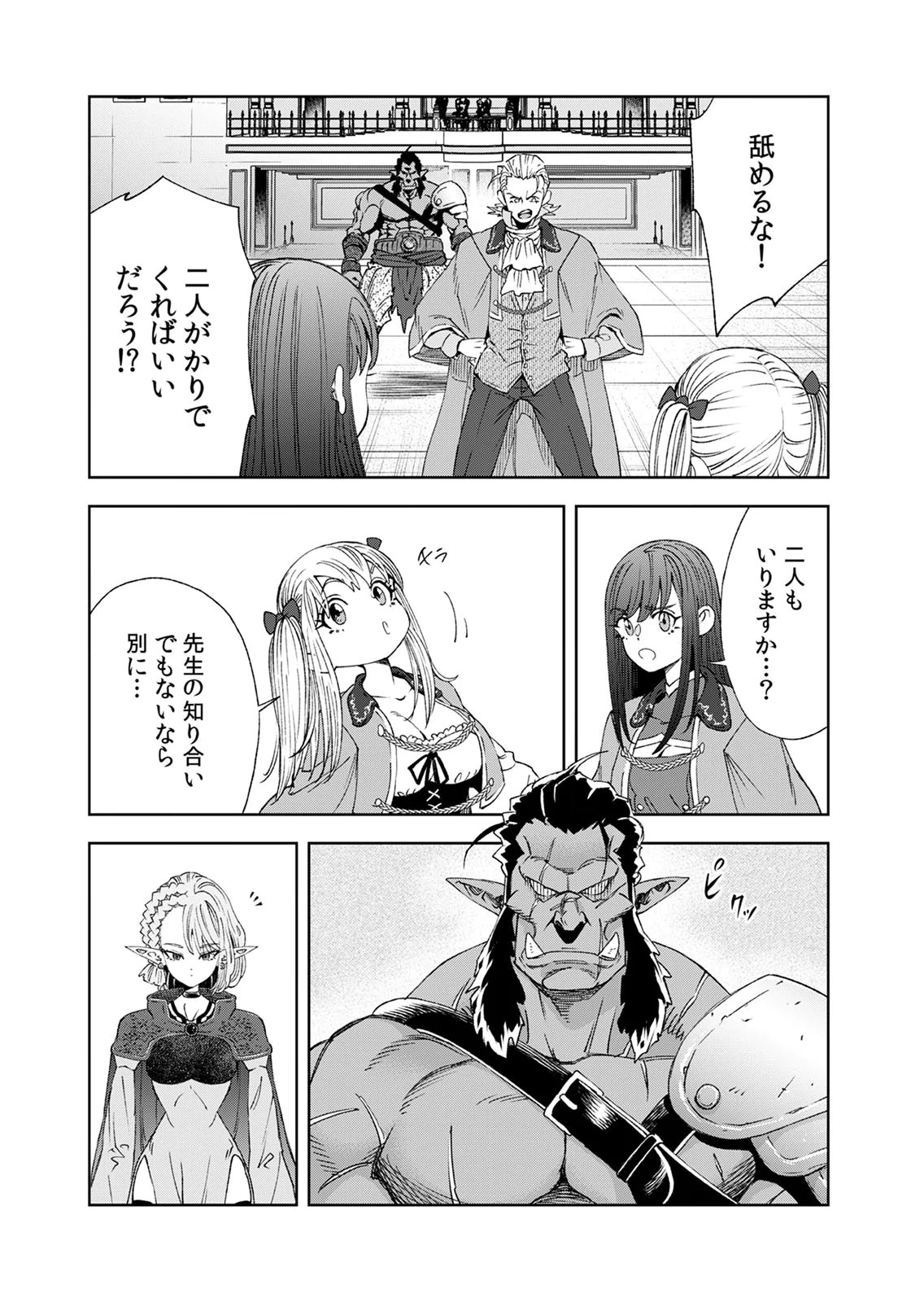 Zense Maou, Konsei Yuusha no Shinanyaku Chapter 7 6ページ
