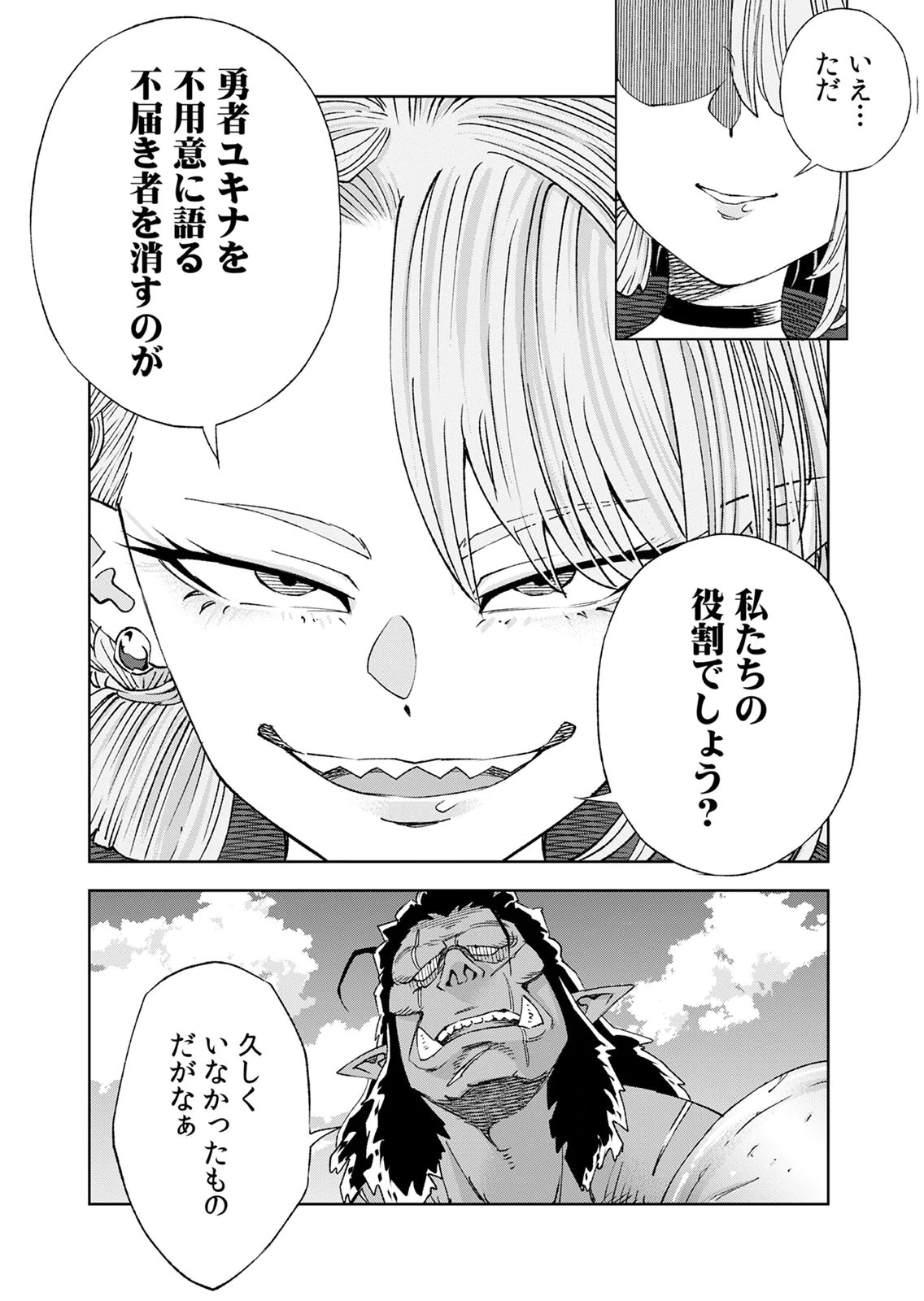 Zense Maou, Konsei Yuusha no Shinanyaku Chapter 7 8ページ