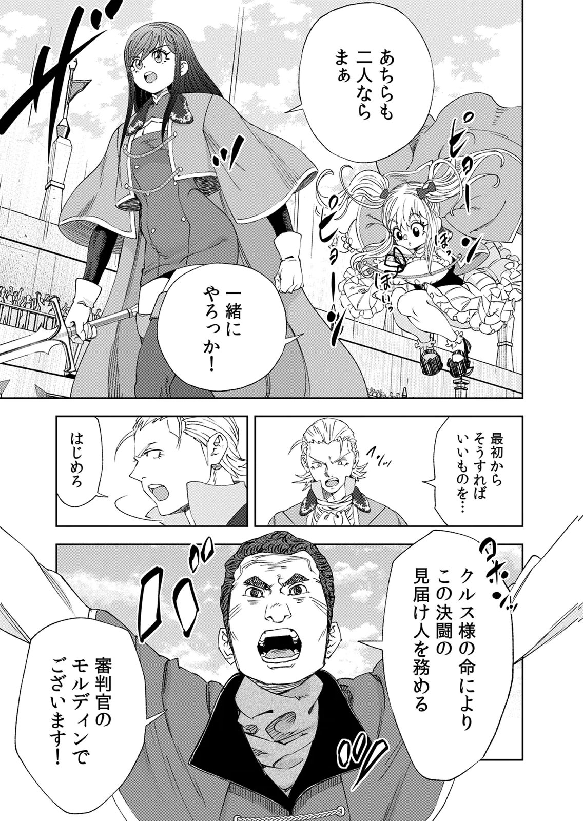 Zense Maou, Konsei Yuusha no Shinanyaku Chapter 7 9ページ