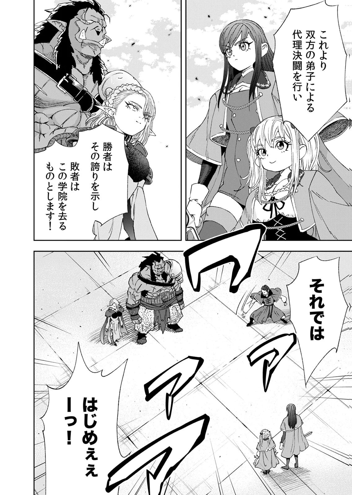 Zense Maou, Konsei Yuusha no Shinanyaku Chapter 7 10ページ