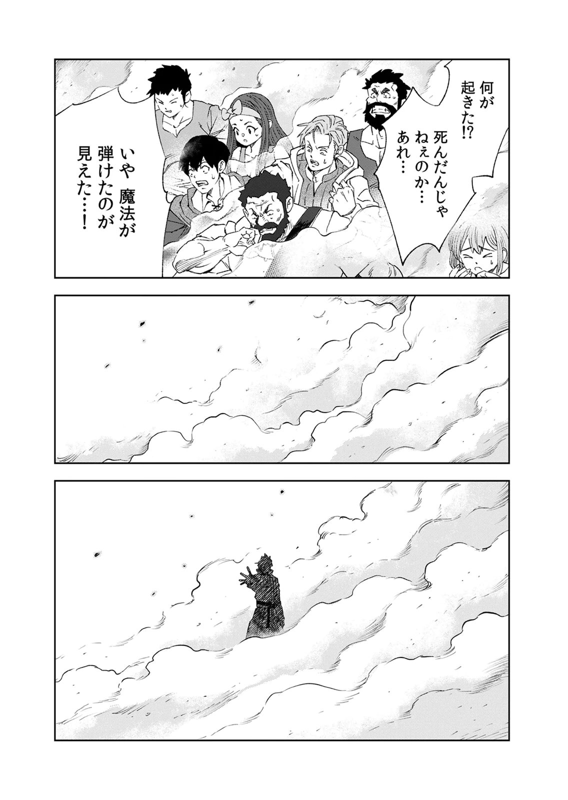 Zense Maou, Konsei Yuusha no Shinanyaku Chapter 8 11ページ
