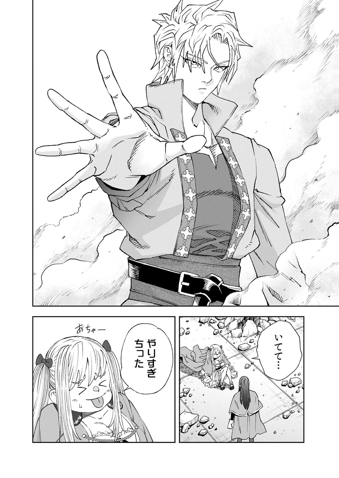 Zense Maou, Konsei Yuusha no Shinanyaku Chapter 8 12ページ