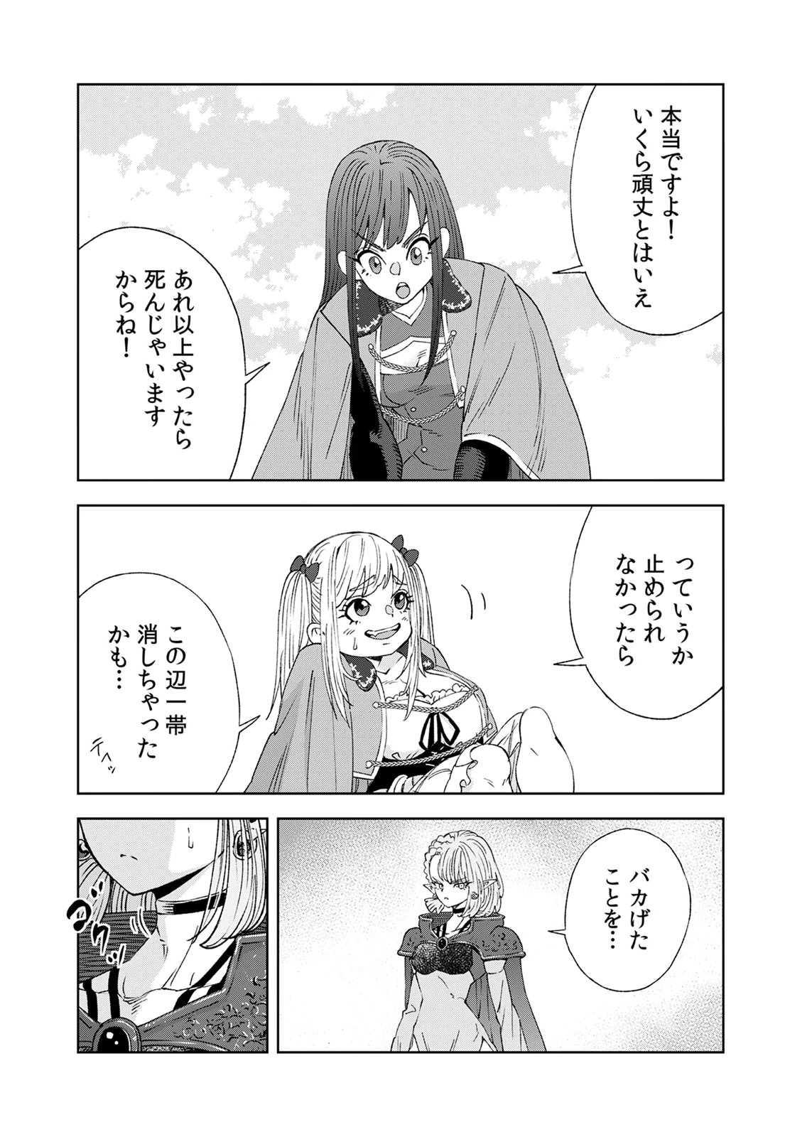 Zense Maou, Konsei Yuusha no Shinanyaku Chapter 8 13ページ