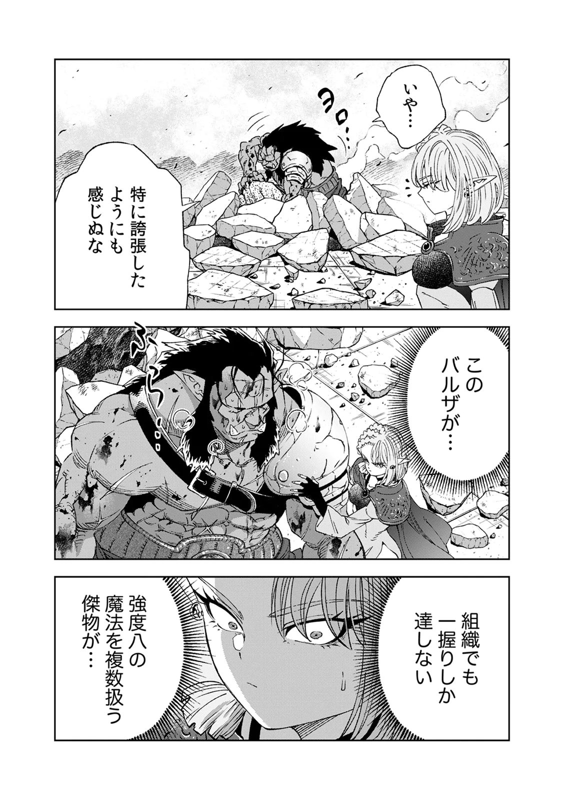 Zense Maou, Konsei Yuusha no Shinanyaku Chapter 8 14ページ