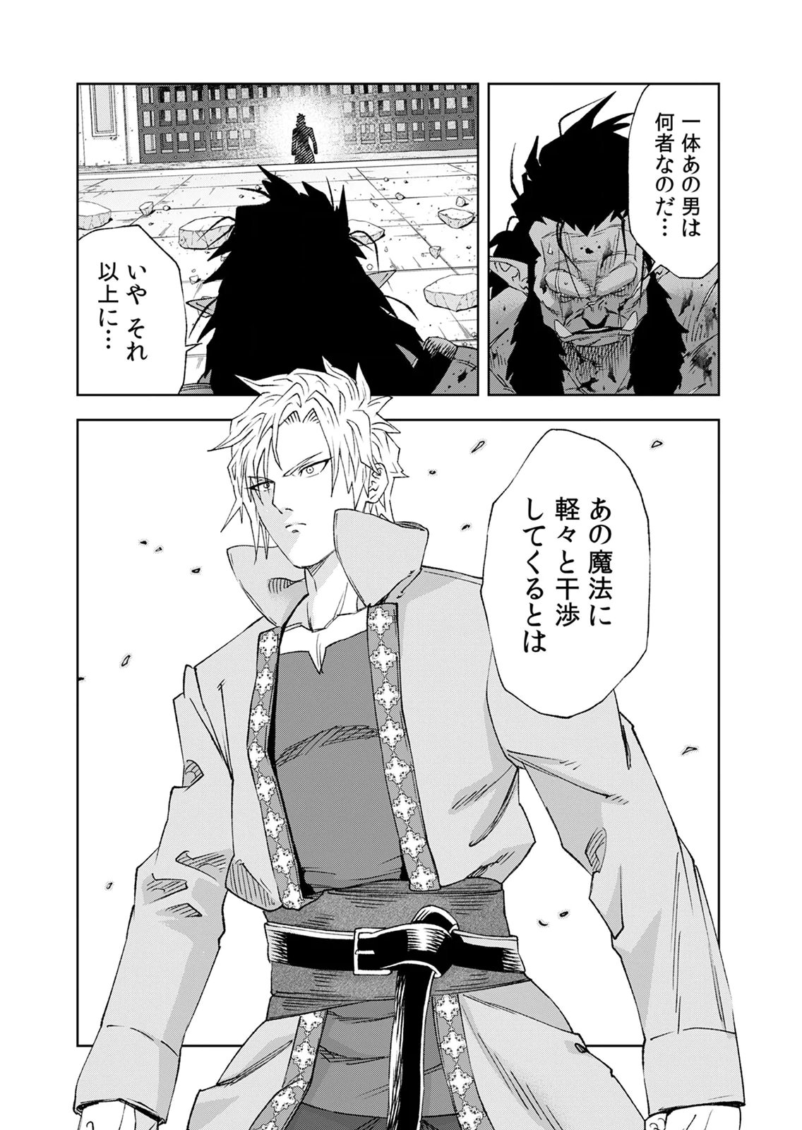 Zense Maou, Konsei Yuusha no Shinanyaku Chapter 8 15ページ