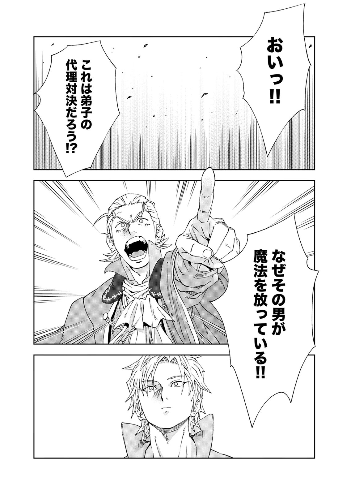 Zense Maou, Konsei Yuusha no Shinanyaku Chapter 8 16ページ