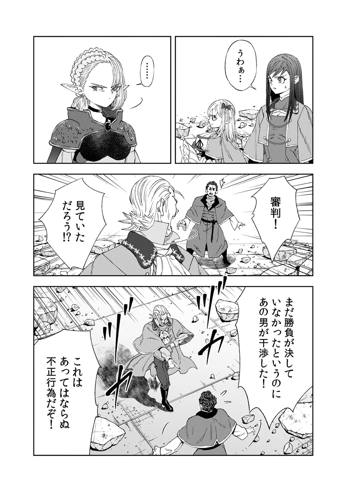 Zense Maou, Konsei Yuusha no Shinanyaku Chapter 8 17ページ