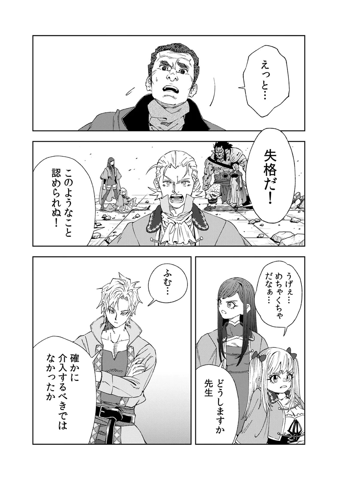 Zense Maou, Konsei Yuusha no Shinanyaku Chapter 8 18ページ