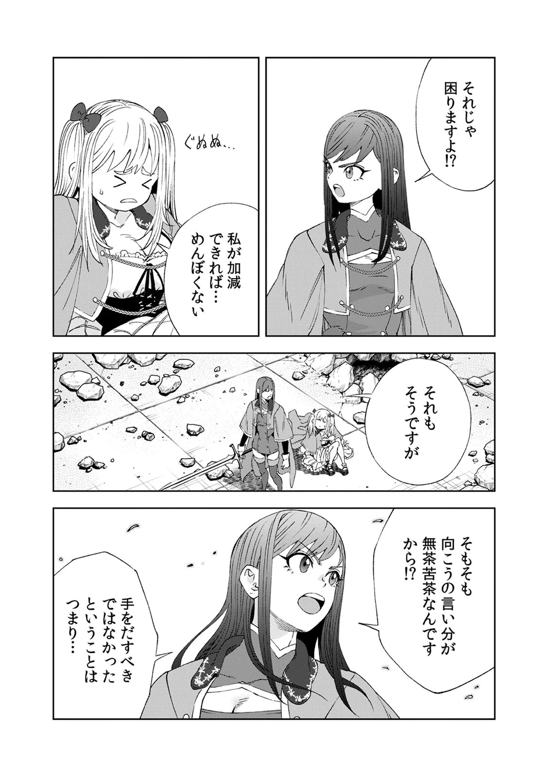 Zense Maou, Konsei Yuusha no Shinanyaku Chapter 8 19ページ