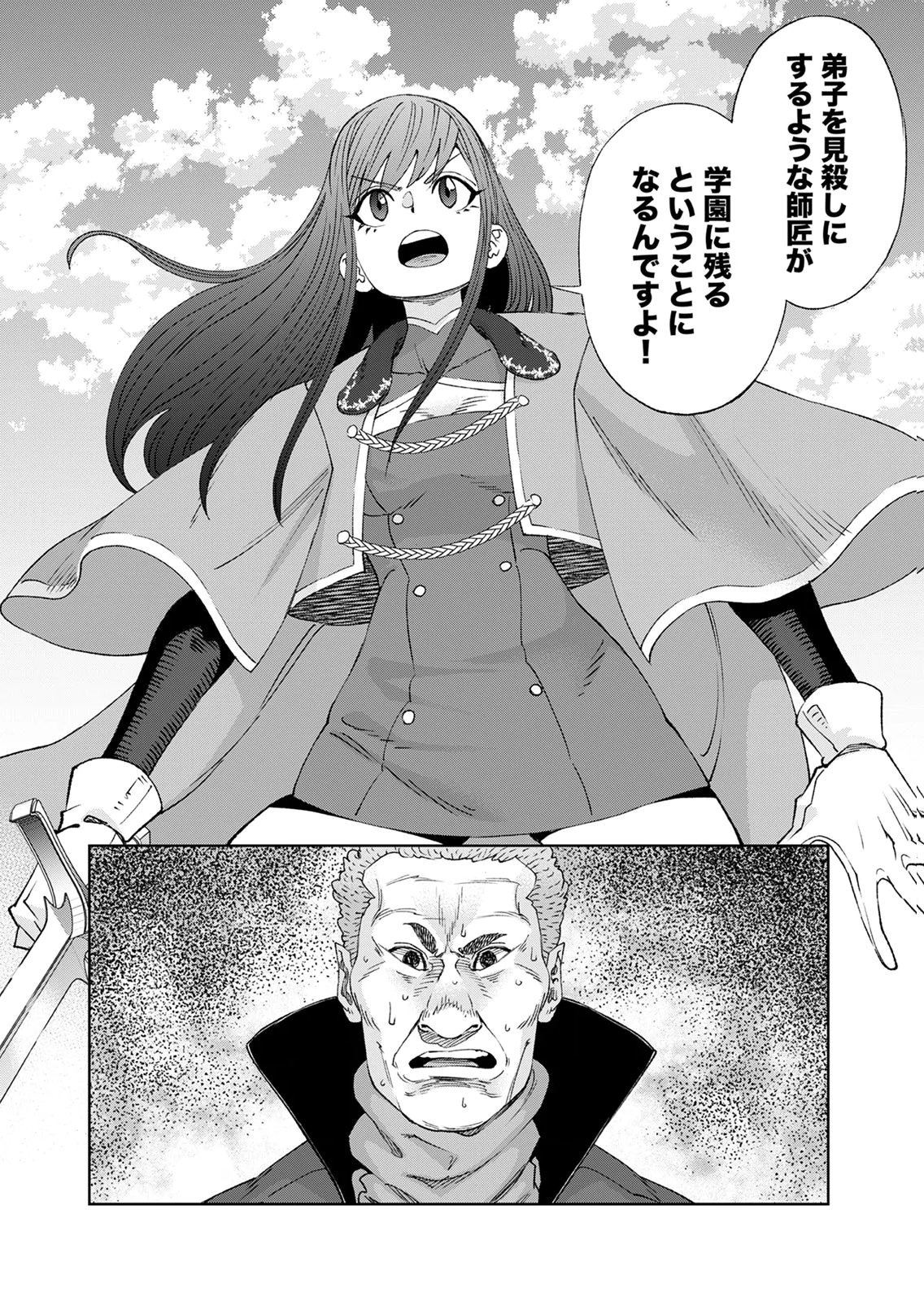 Zense Maou, Konsei Yuusha no Shinanyaku Chapter 8 20ページ