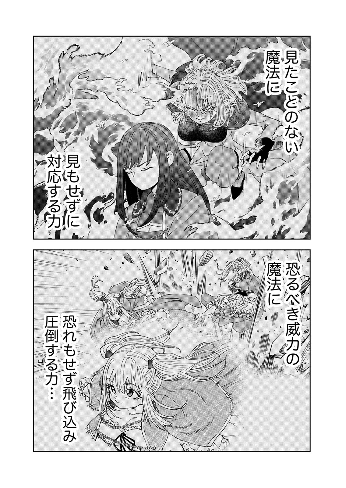 Zense Maou, Konsei Yuusha no Shinanyaku Chapter 8 3ページ
